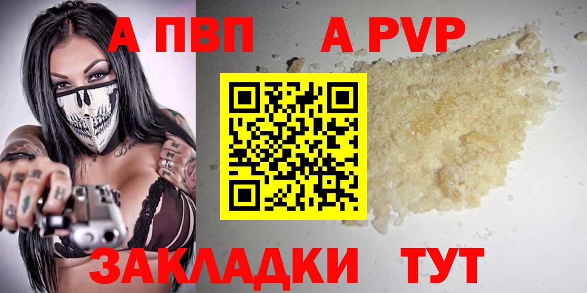 Альфа ПВП VHQ  Alpha-PVP Crystall  Ступино  Вход с VPN 
