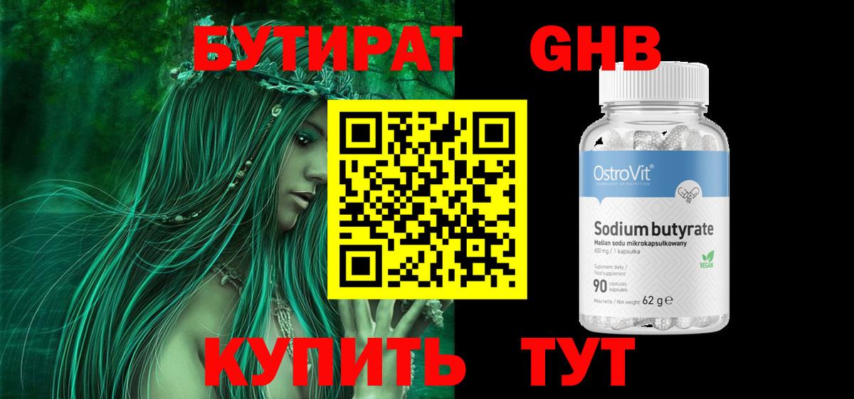 Бутират бутандиол Ступино