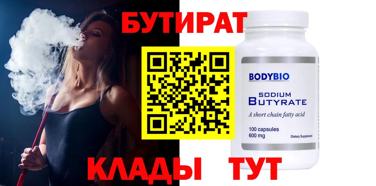 Ступино  БУТИРАТ Butirat  Вход с VPN 