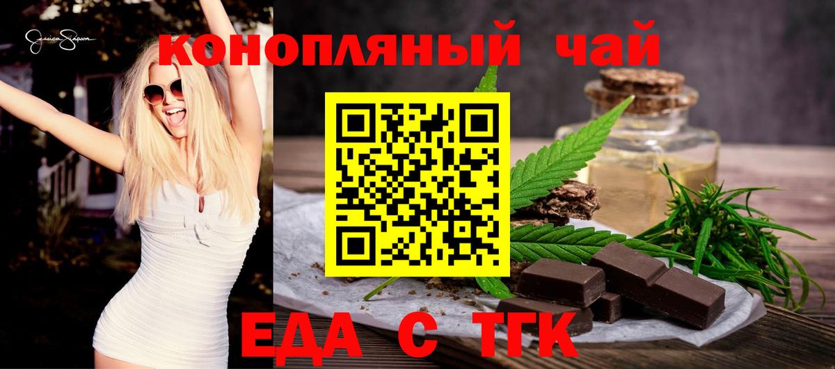 Еда ТГК конопля  Вход с VPN  Ступино 