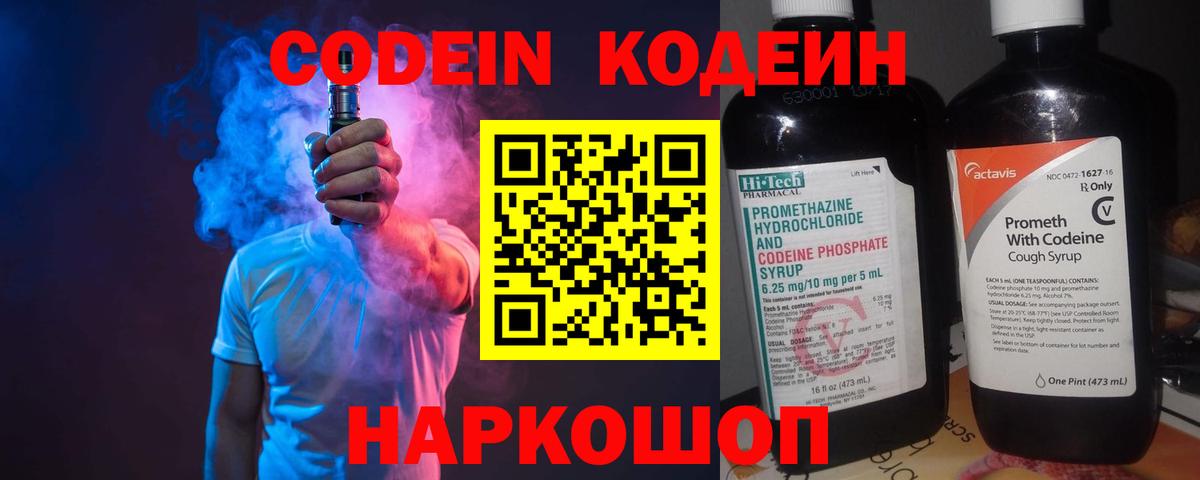 Кодеиновый сироп Lean напиток Lean (лин)  Вход с VPN  Кодеин напиток Lean (лин)  Ступино 