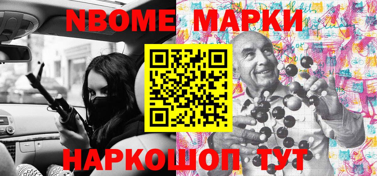Наркотические марки  Марки 25I-NBOMe 1,8мг  Вход с VPN  Ступино 